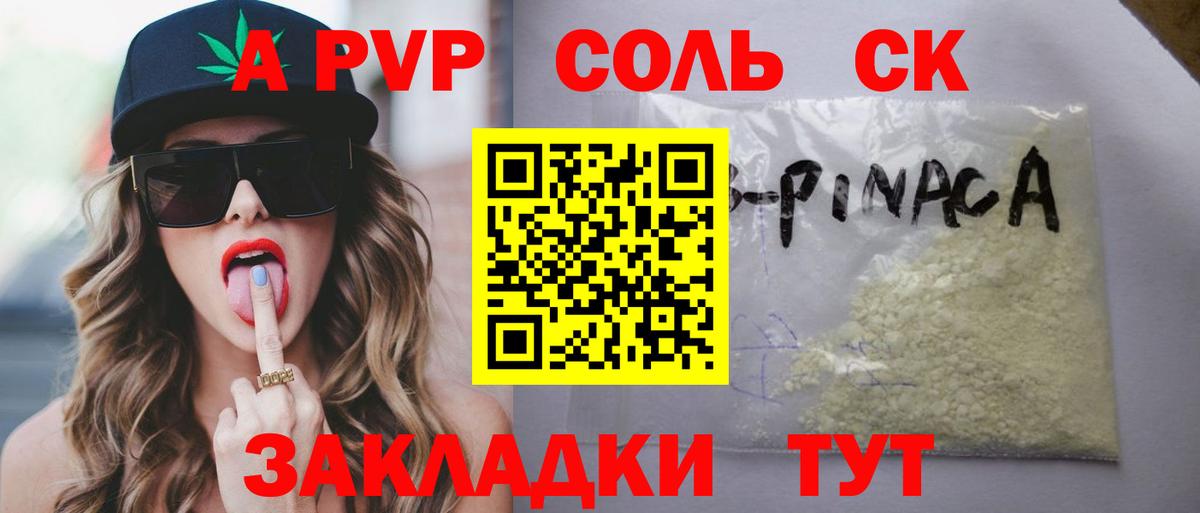 Камышин  Alpha PVP  Вход с VPN  A-PVP СК КРИС  Alfa_PVP крисы CK 