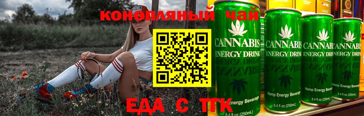 Еда ТГК марихуана  Вход с VPN  Камышин 