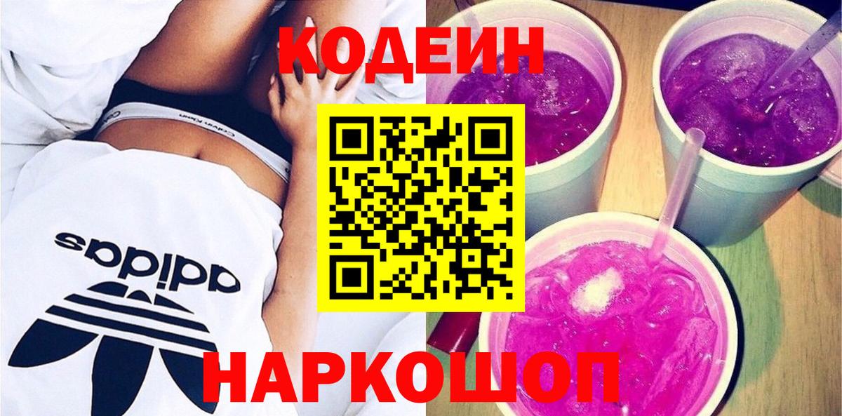 Codein Purple Drank Камышин