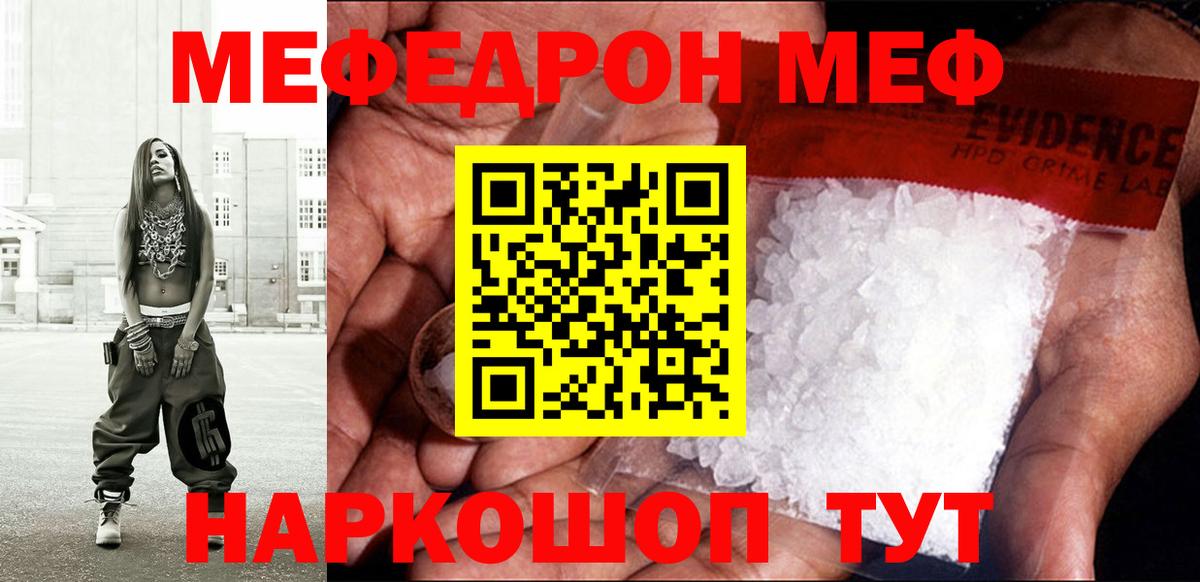 Камышин  МЕФ  МЯУ-МЯУ  Меф кристаллы  Вход с VPN  МЕФ VHQ 